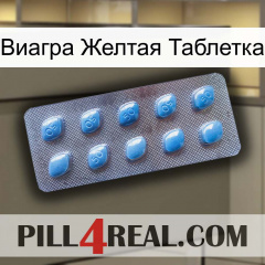 Виагра Желтая Таблетка viagra3